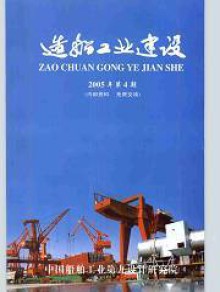 造船工业建设期刊